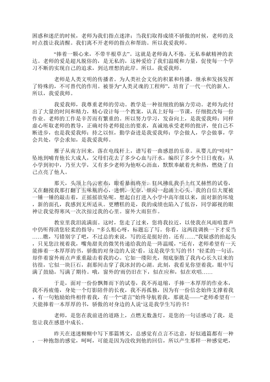 关于在感恩中成长作文600字7篇Word格式文档下载.docx_第3页