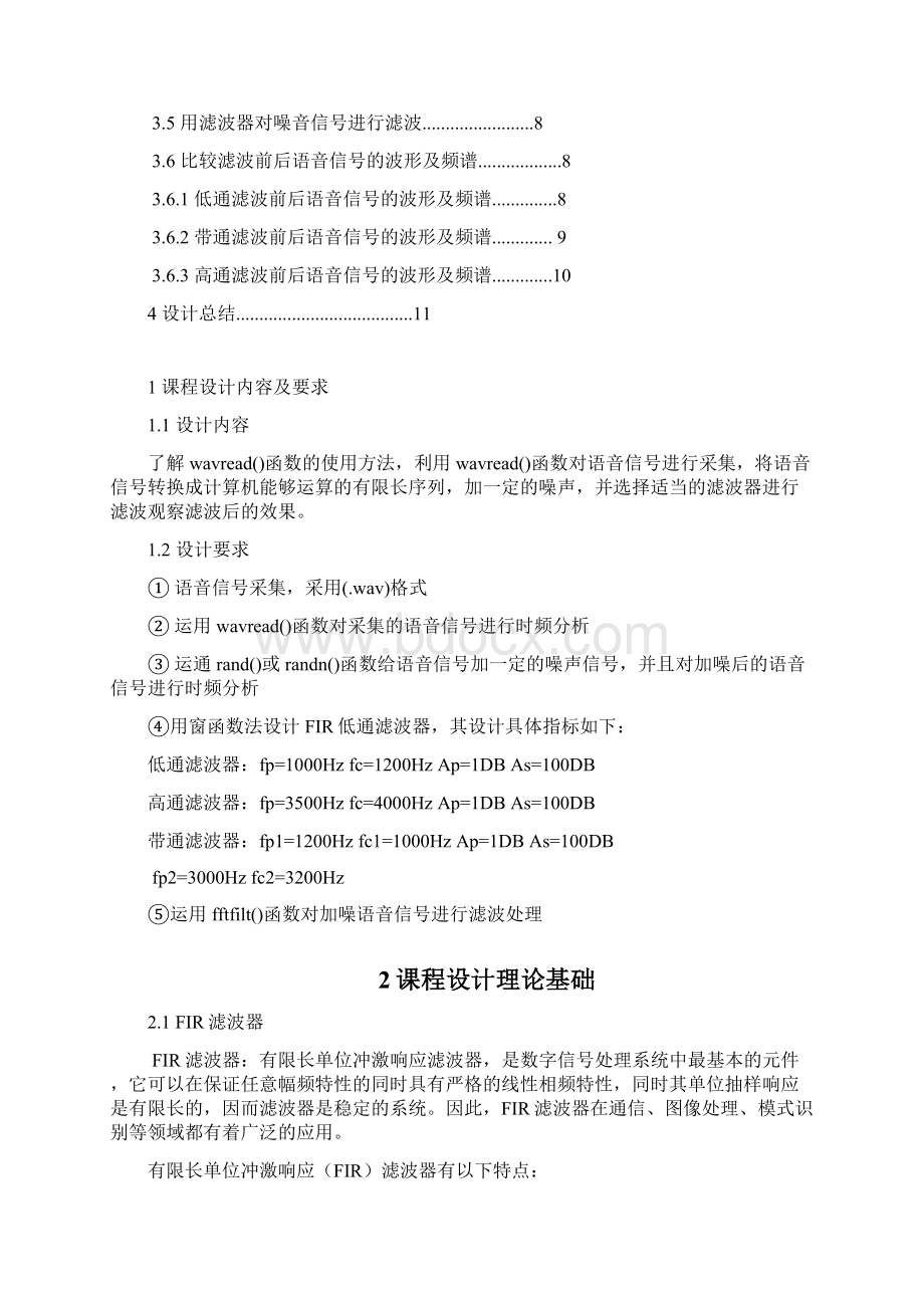 基于MATLAB的数字信号滤波处理Word下载.docx_第2页