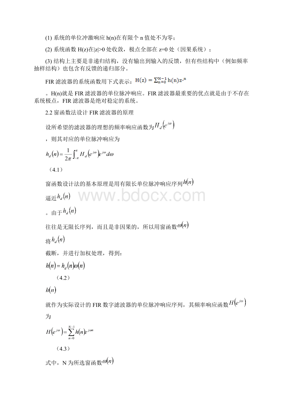 基于MATLAB的数字信号滤波处理Word下载.docx_第3页