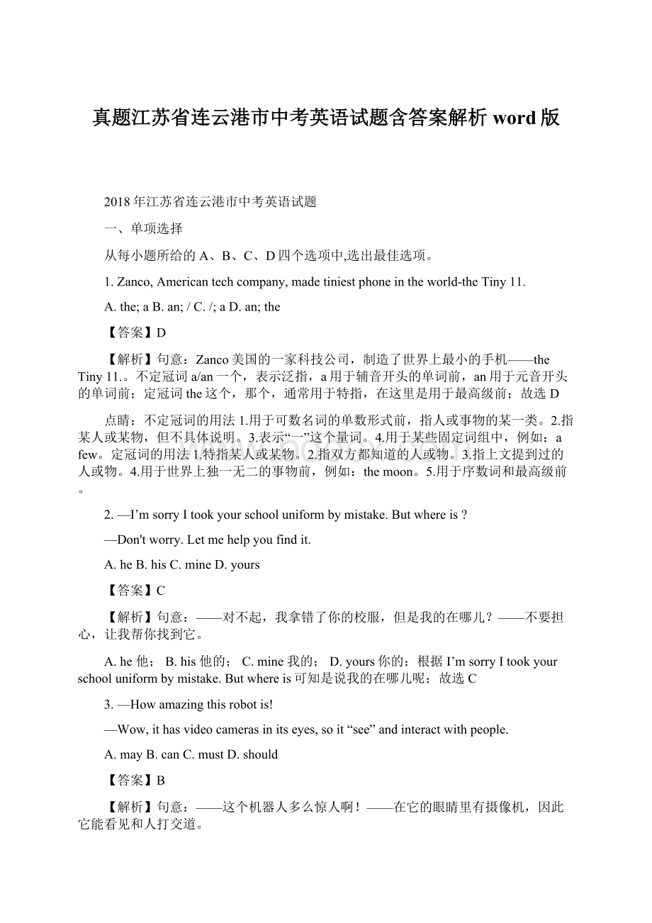 真题江苏省连云港市中考英语试题含答案解析word版Word文档格式.docx