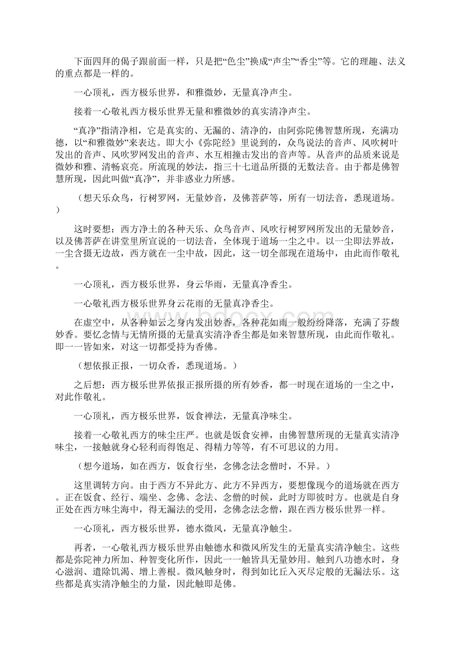 以下敬礼西方殊胜庄严包括器界庄严有情界庄严这一切.docx_第2页