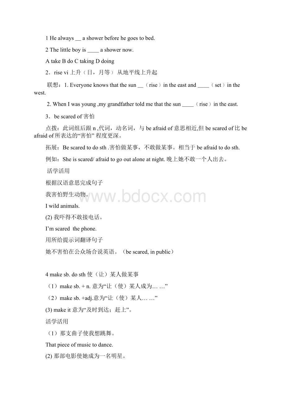 冀教版八年级第二学期英语学科导学案.docx_第2页