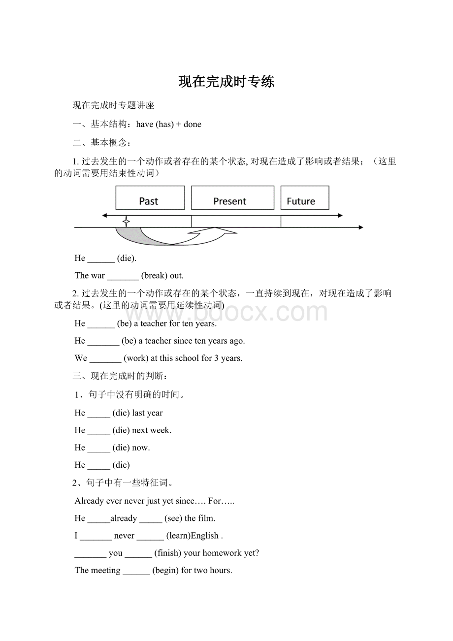 现在完成时专练文档格式.docx_第1页