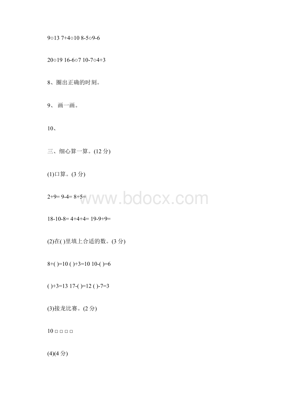 小学一年级数学暑假作业答案 一年级数学暑假作业答案.docx_第2页