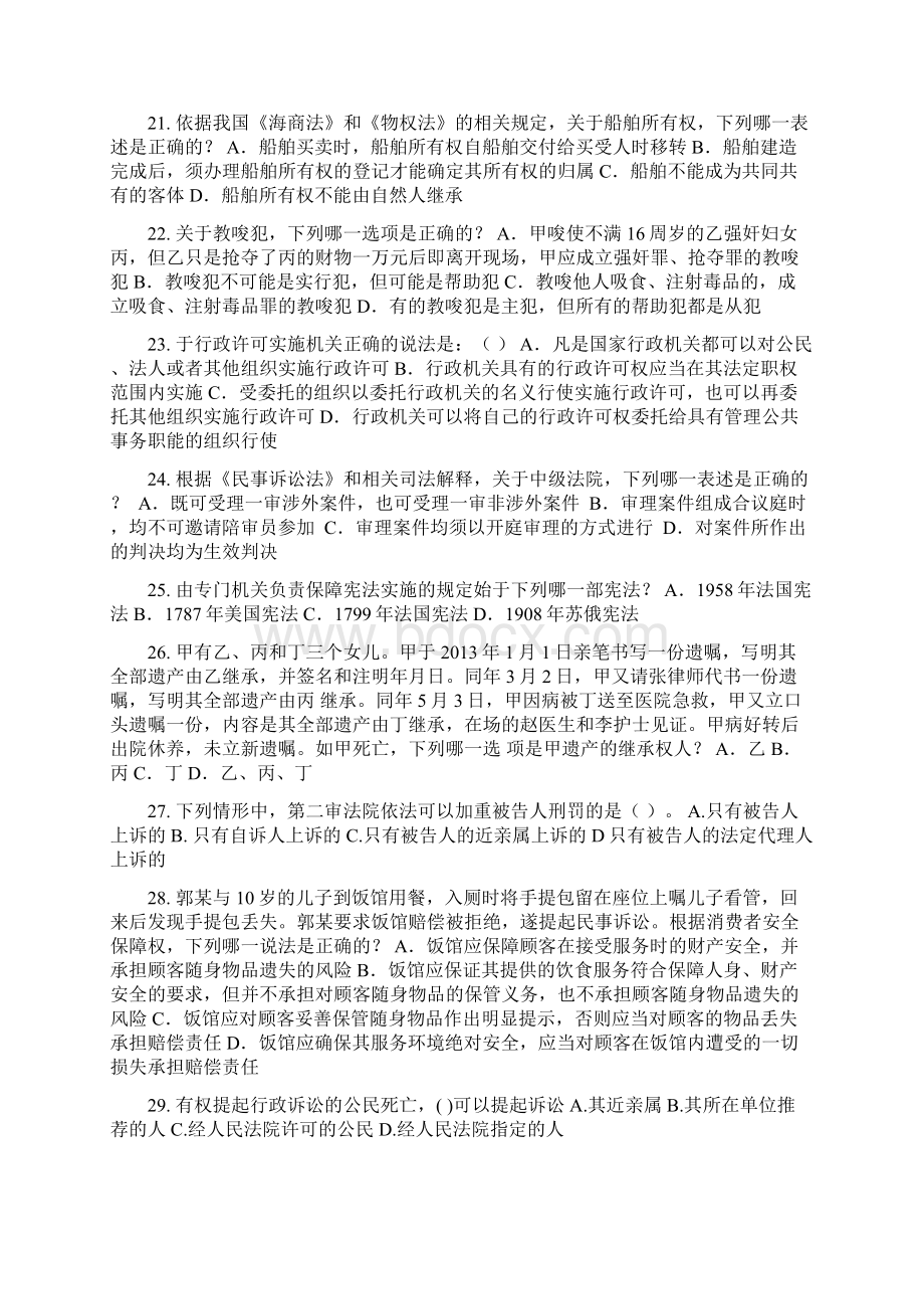 四川省企业法律顾问试题.docx_第3页