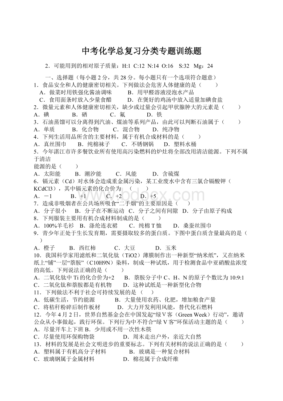 中考化学总复习分类专题训练题文档格式.docx