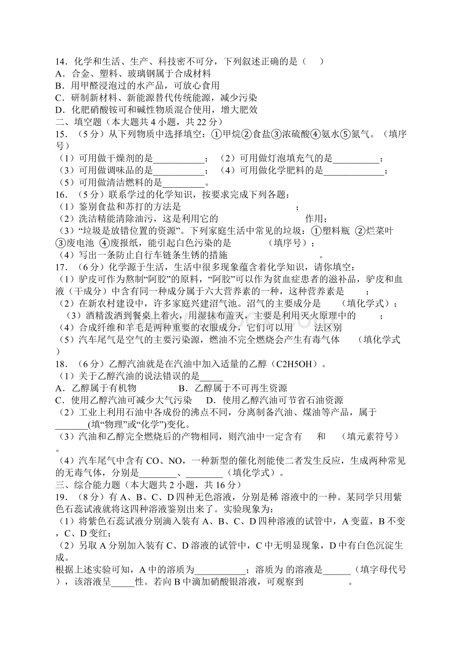 中考化学总复习分类专题训练题文档格式.docx_第2页