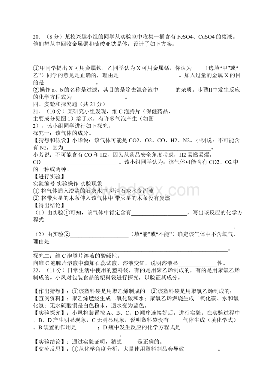 中考化学总复习分类专题训练题文档格式.docx_第3页