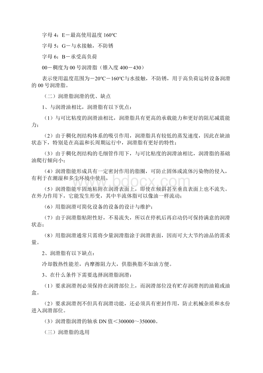 润滑油小知识综述.docx_第2页