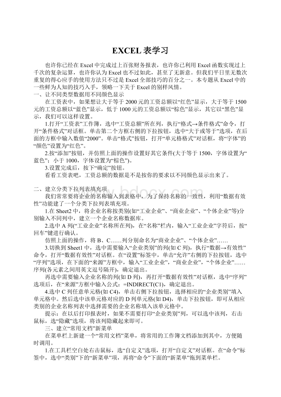 EXCEL表学习文档格式.docx_第1页