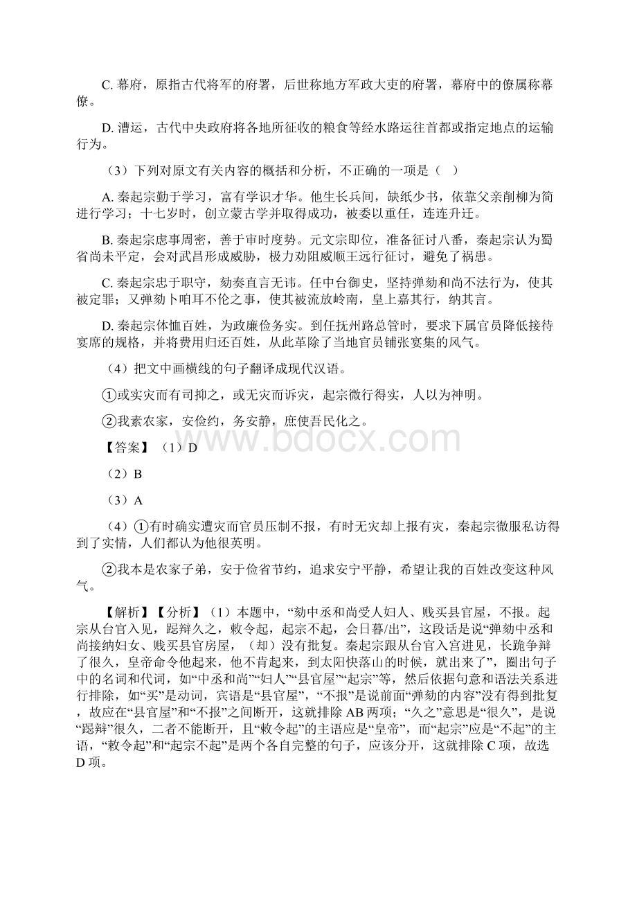 备战高考语文培优专题复习文言文练习题附答案解析Word下载.docx_第2页