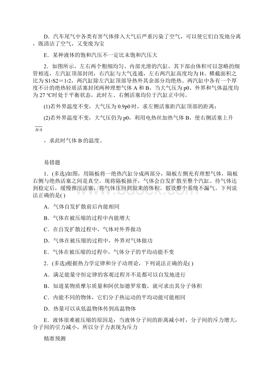 高考物理二轮专题复习十热学解析附后Word格式.docx_第2页