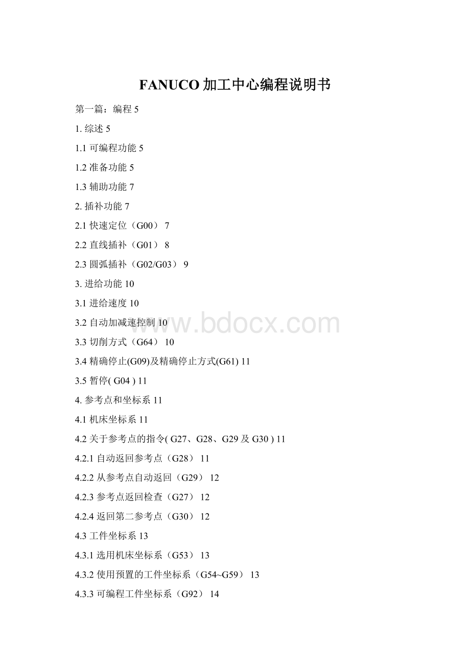 FANUCO加工中心编程说明书Word文件下载.docx_第1页