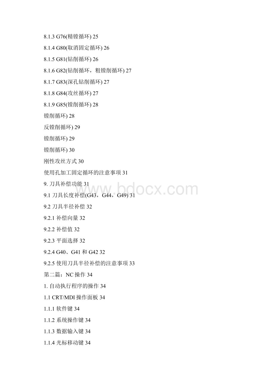FANUCO加工中心编程说明书Word文件下载.docx_第3页