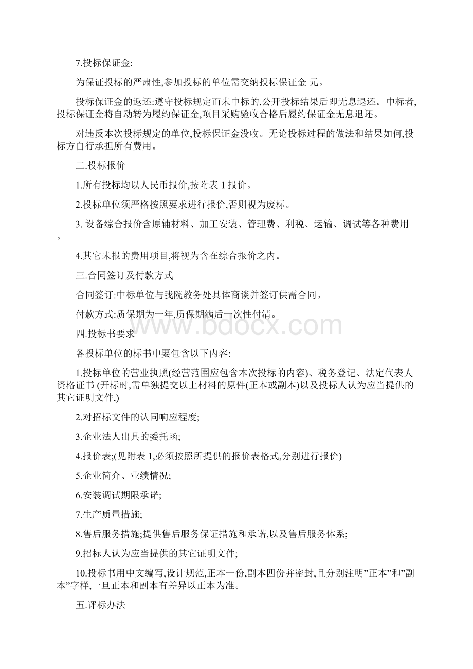 学院机房搬迁与安装改造工程招标书.docx_第2页