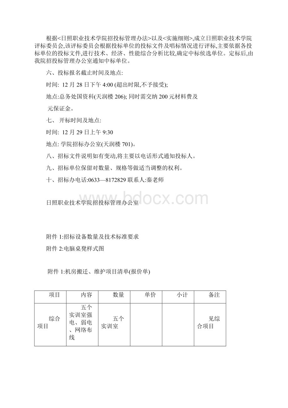 学院机房搬迁与安装改造工程招标书.docx_第3页