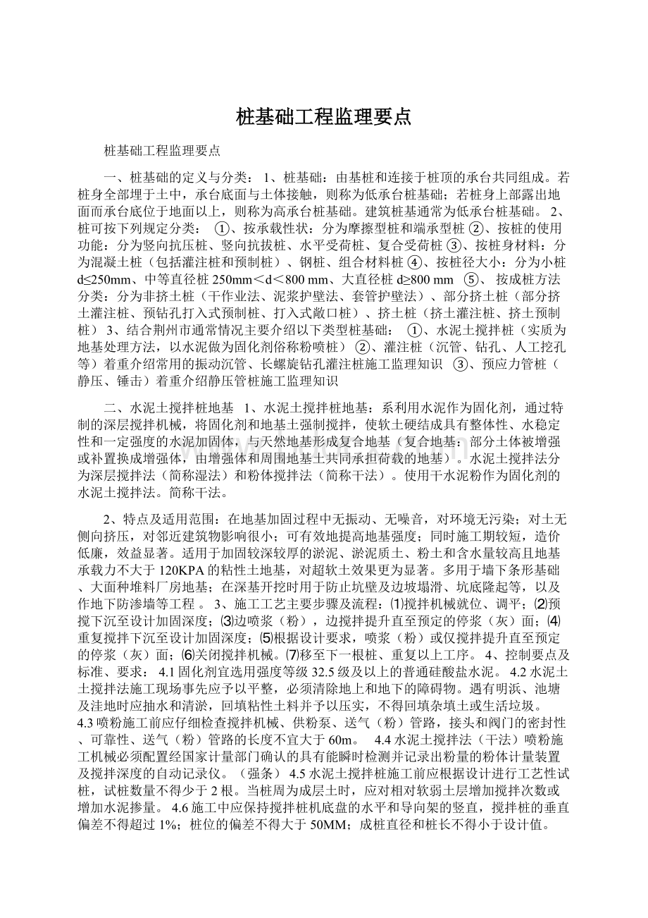 桩基础工程监理要点.docx