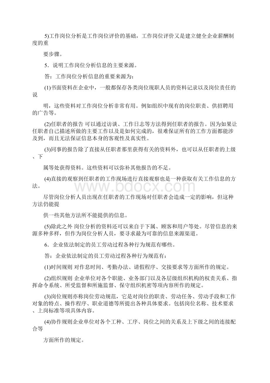 三级企业人力资源管理师简答题资料Word文档格式.docx_第2页