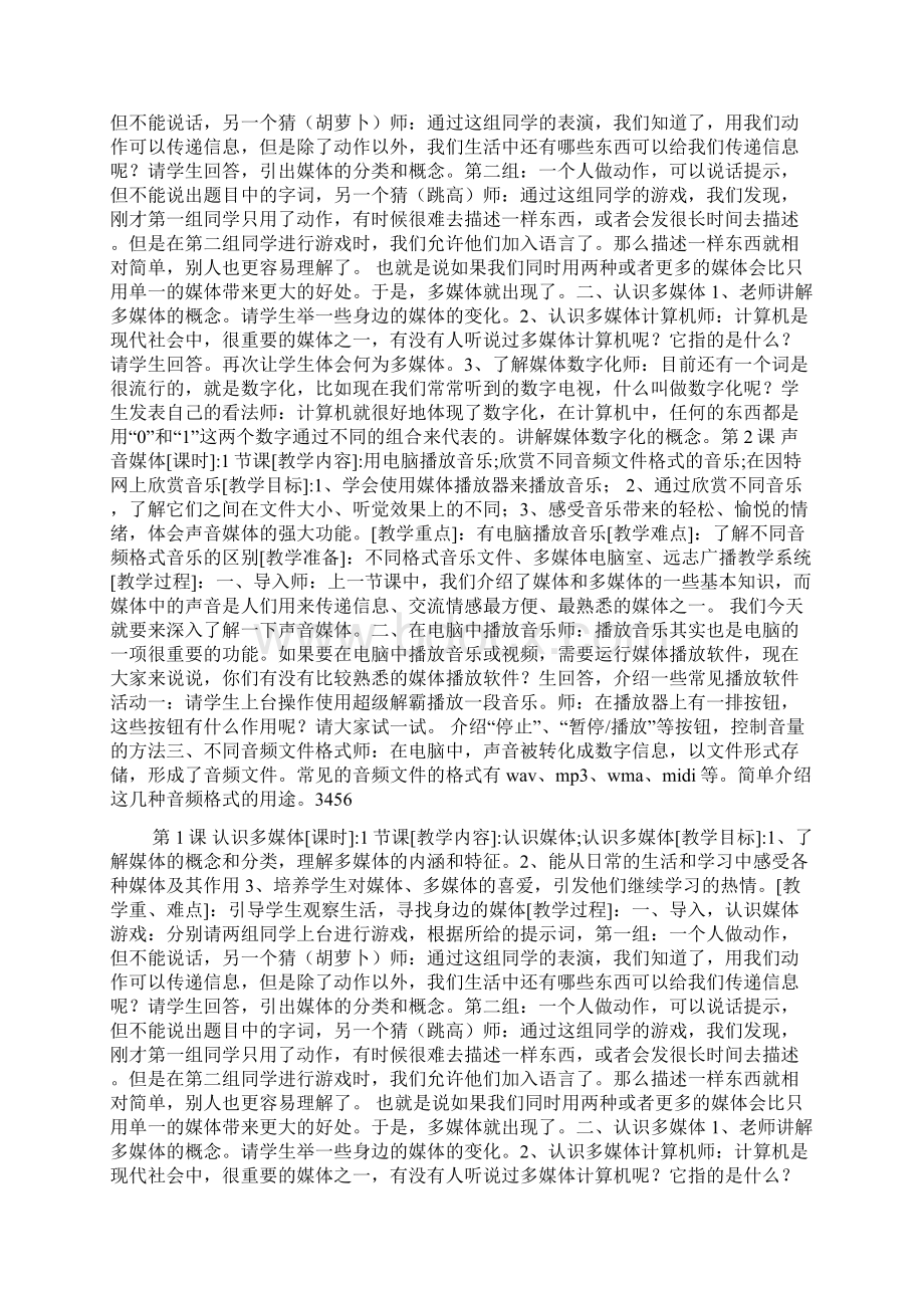 闽教版六年级信息技术上册全册教案doc.docx_第2页