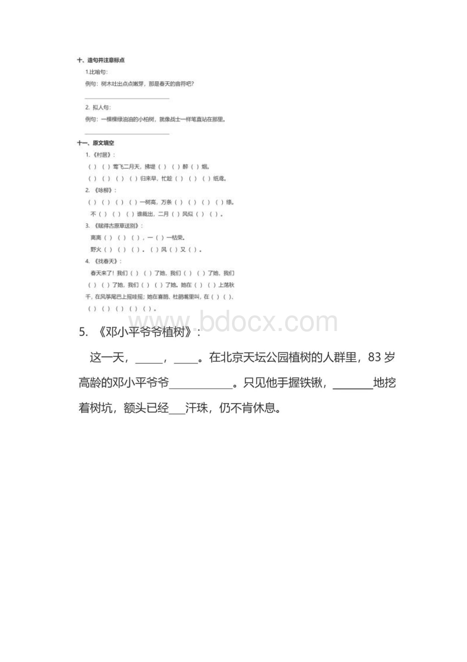 部编二年级下册语文18单元基础过关训练.docx_第3页