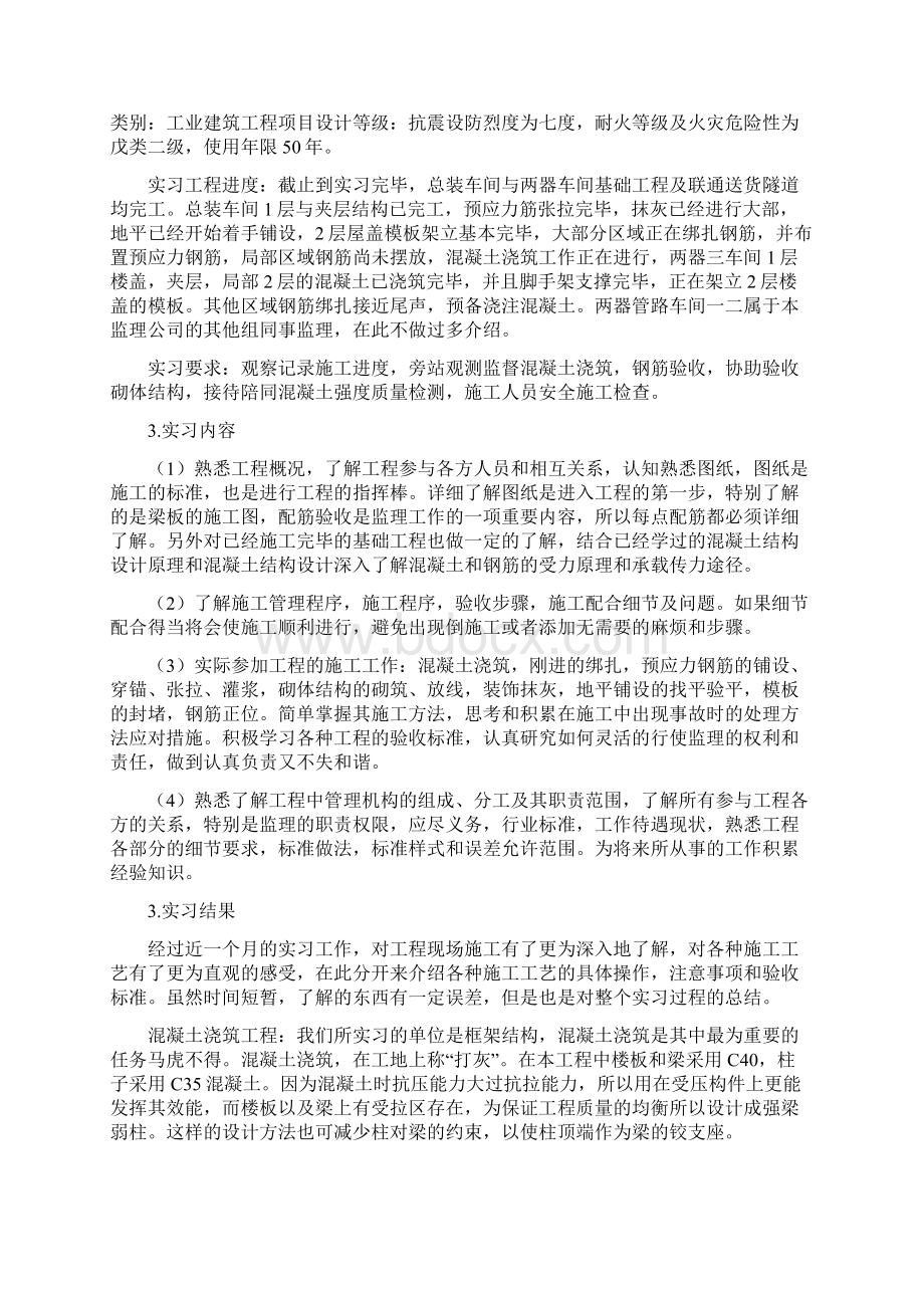 关于土木实习报告Word下载.docx_第2页