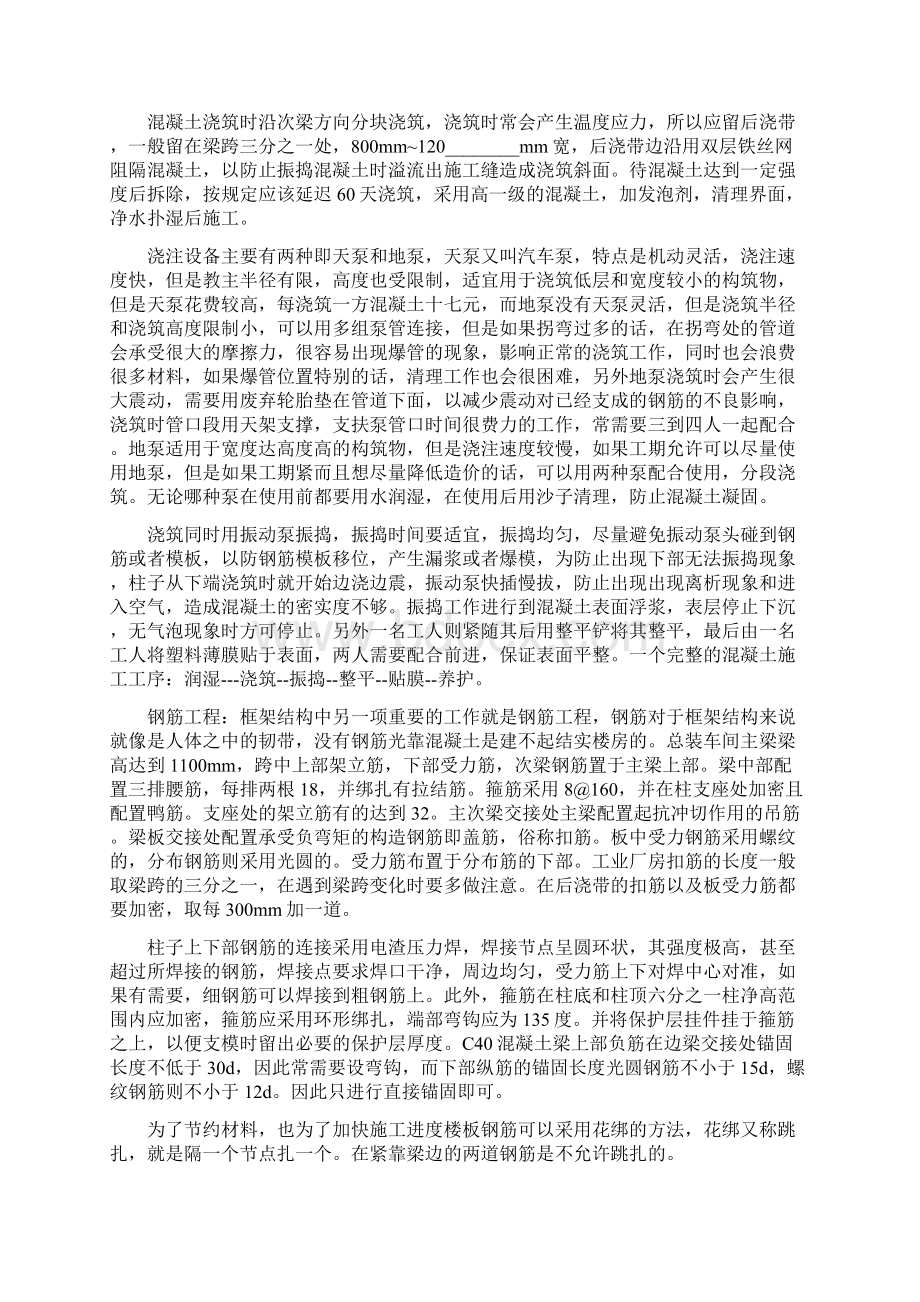 关于土木实习报告Word下载.docx_第3页