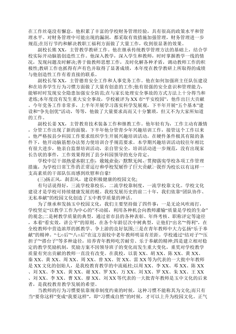 校长年度个人述职报告Word下载.docx_第3页