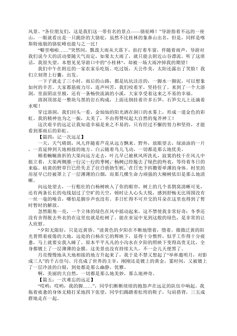 一次远足作文Word文档格式.docx_第2页