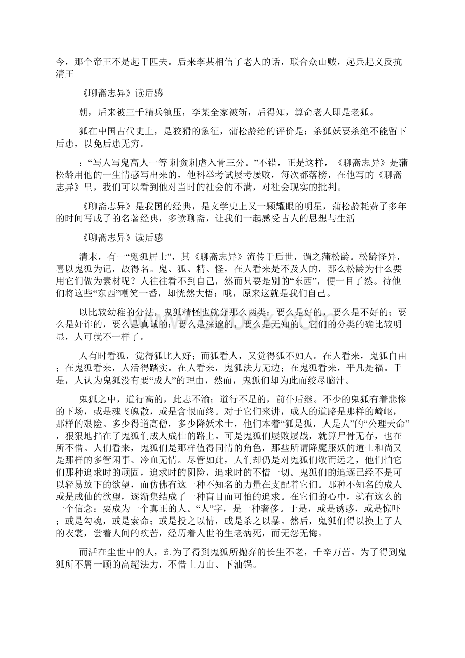 《聊斋志异》读后感精选多篇文档格式.docx_第2页