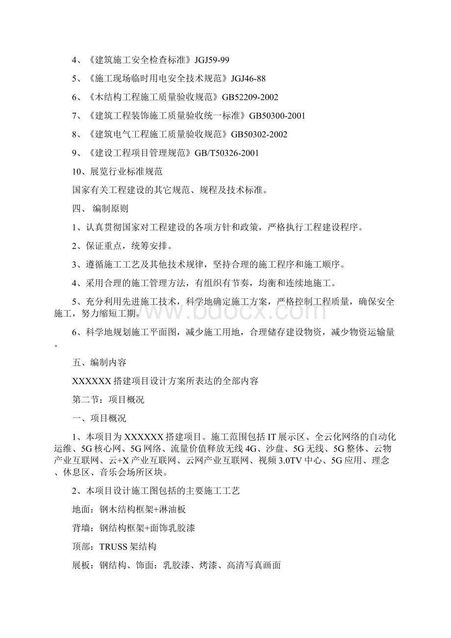 会展项目搭建标技术标Word格式.docx_第2页