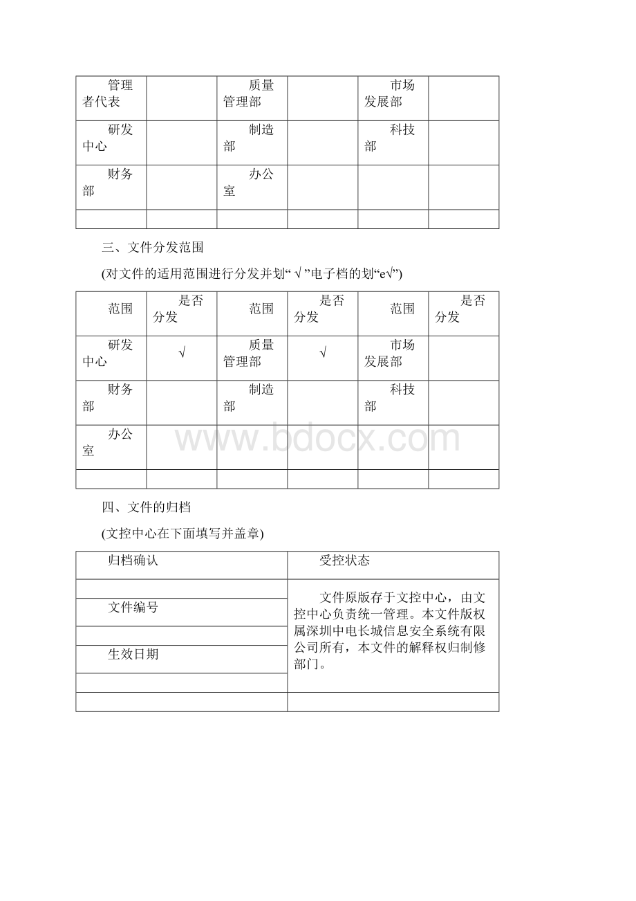 ORT测试规范.docx_第2页