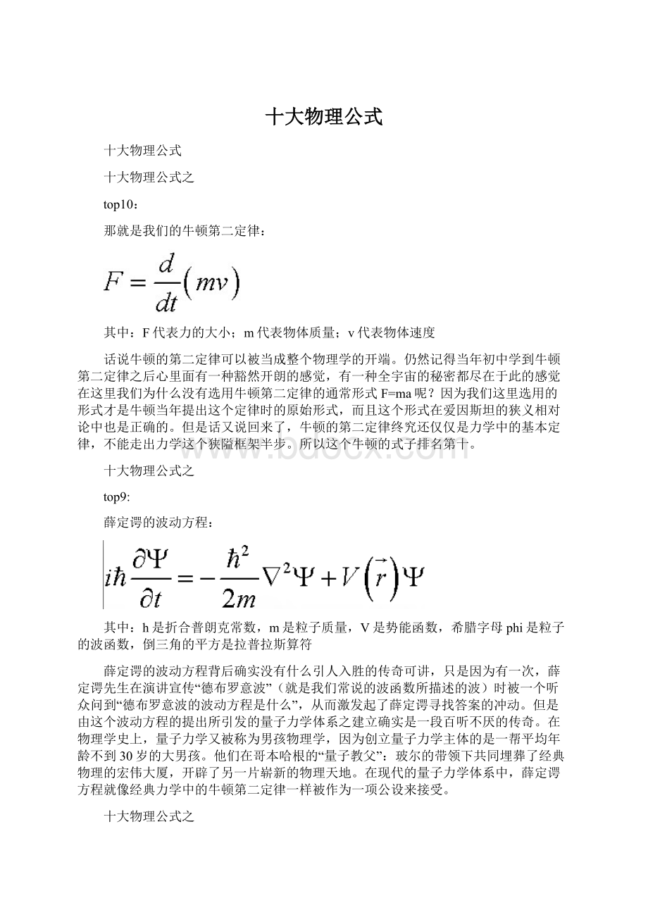 十大物理公式Word文件下载.docx_第1页