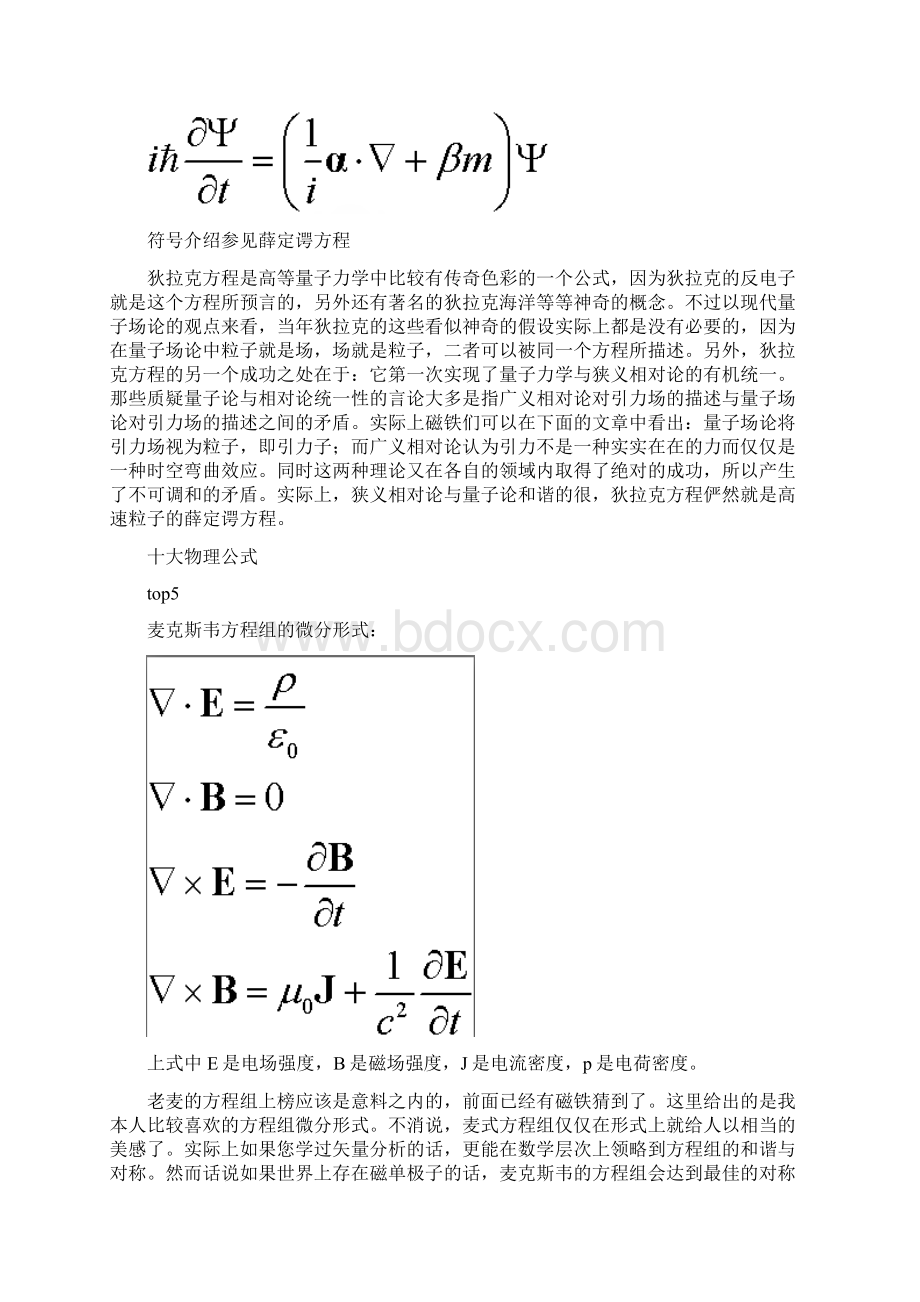 十大物理公式Word文件下载.docx_第3页