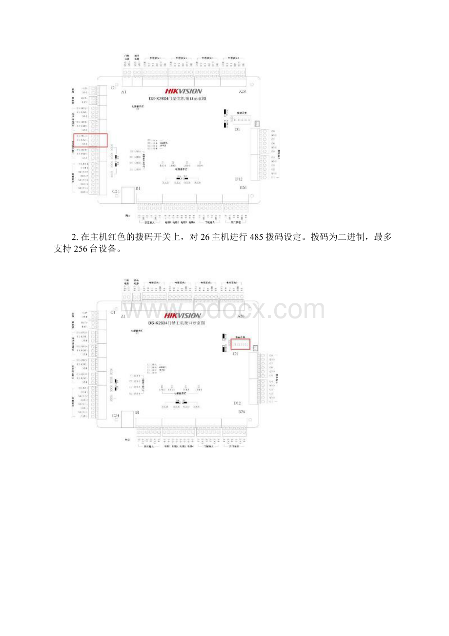 海康威视DSK2600接入平台操作手册.docx_第2页