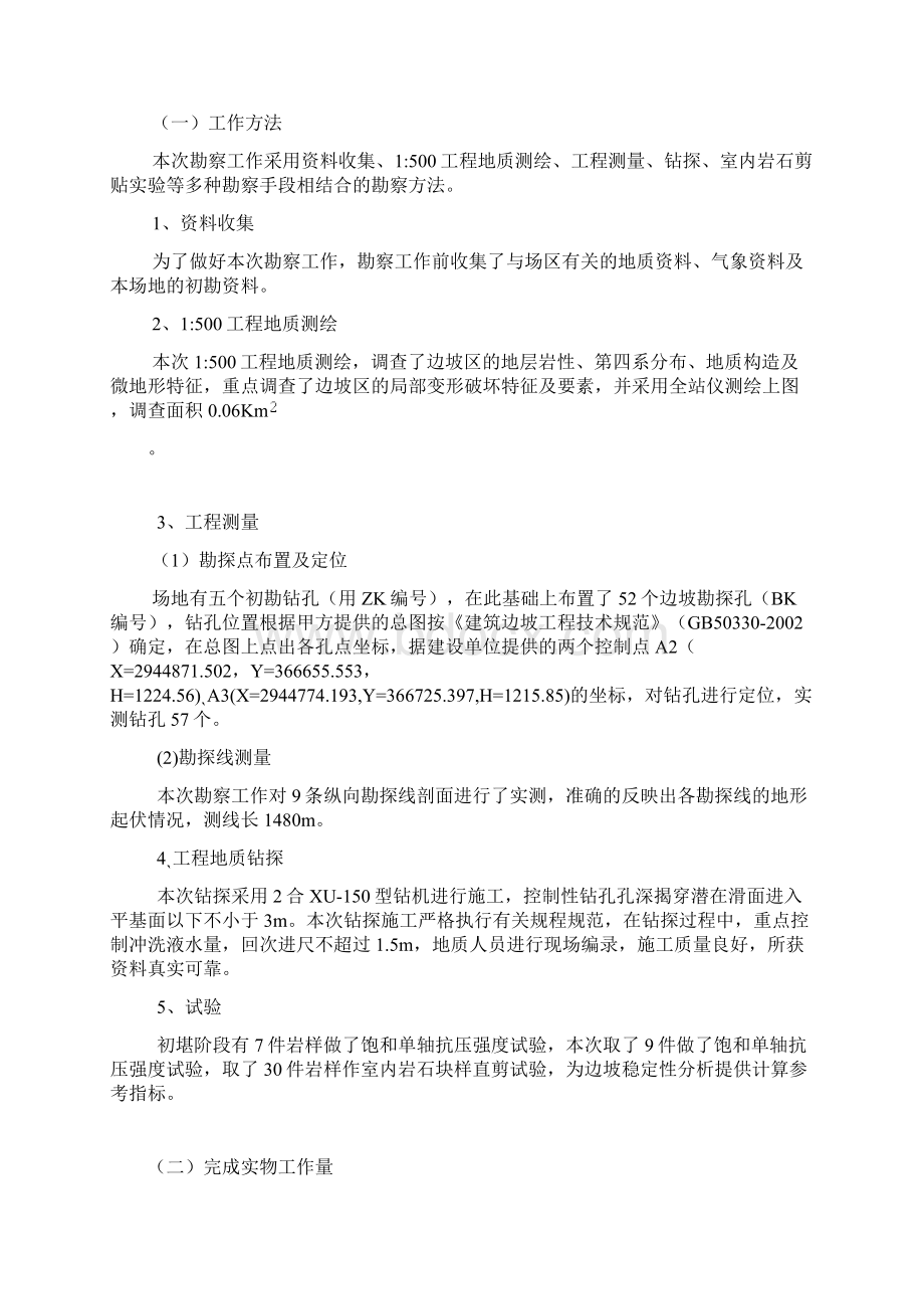 毕业设计地质勘察报告.docx_第2页