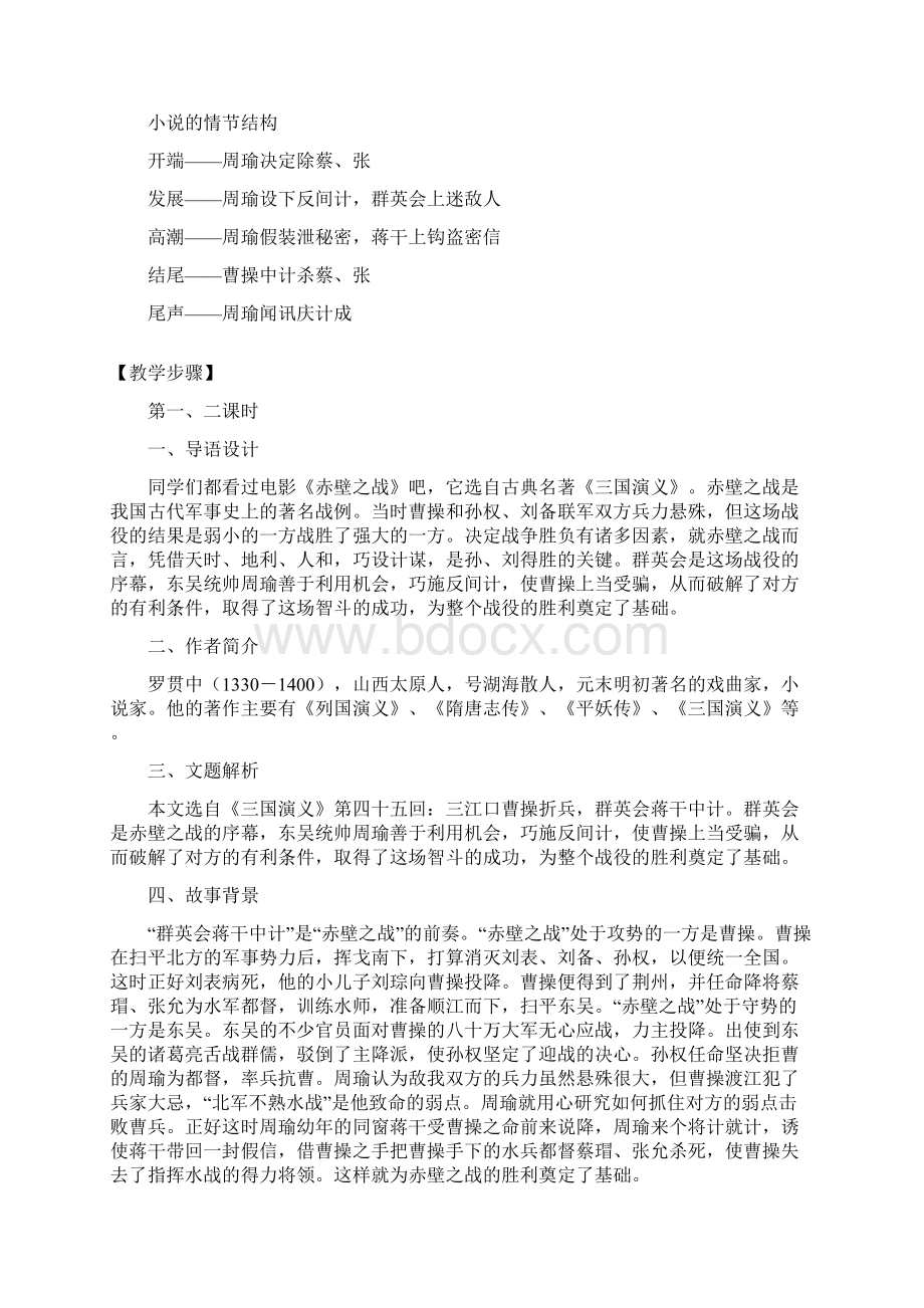 精选群英会蒋干中计Word文档下载推荐.docx_第2页