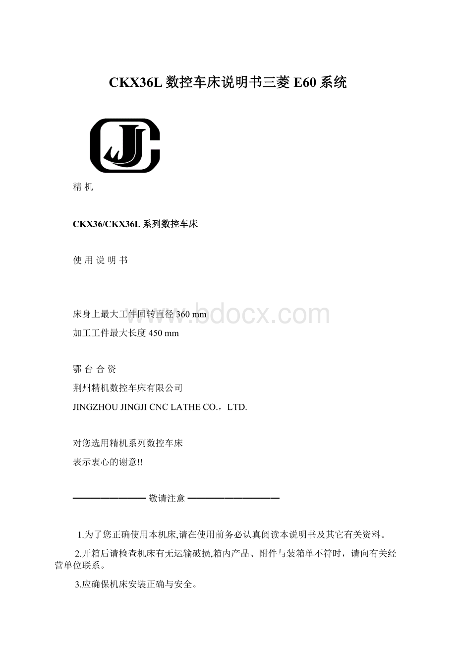 CKX36L数控车床说明书三菱E60系统.docx