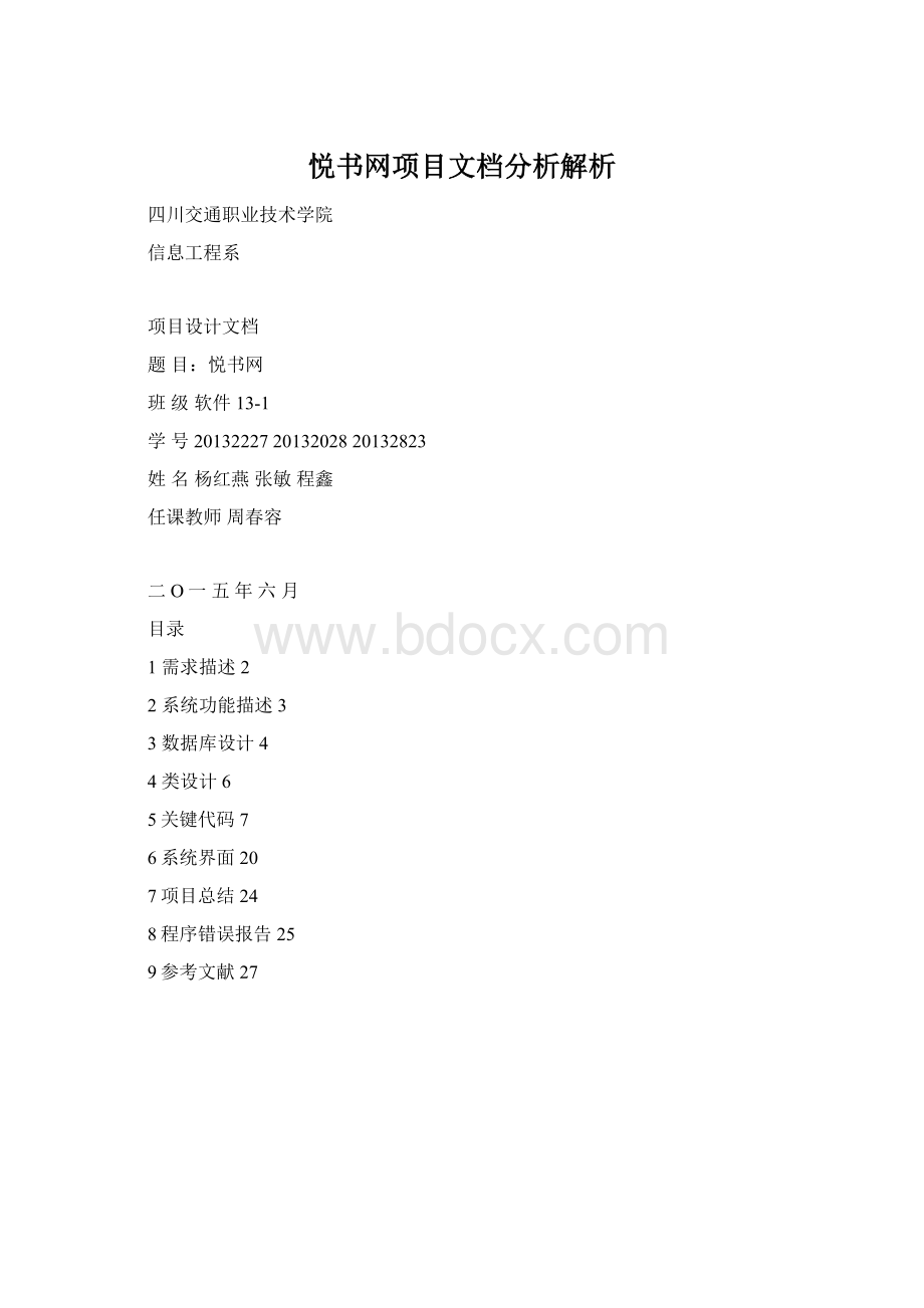 悦书网项目文档分析解析.docx_第1页