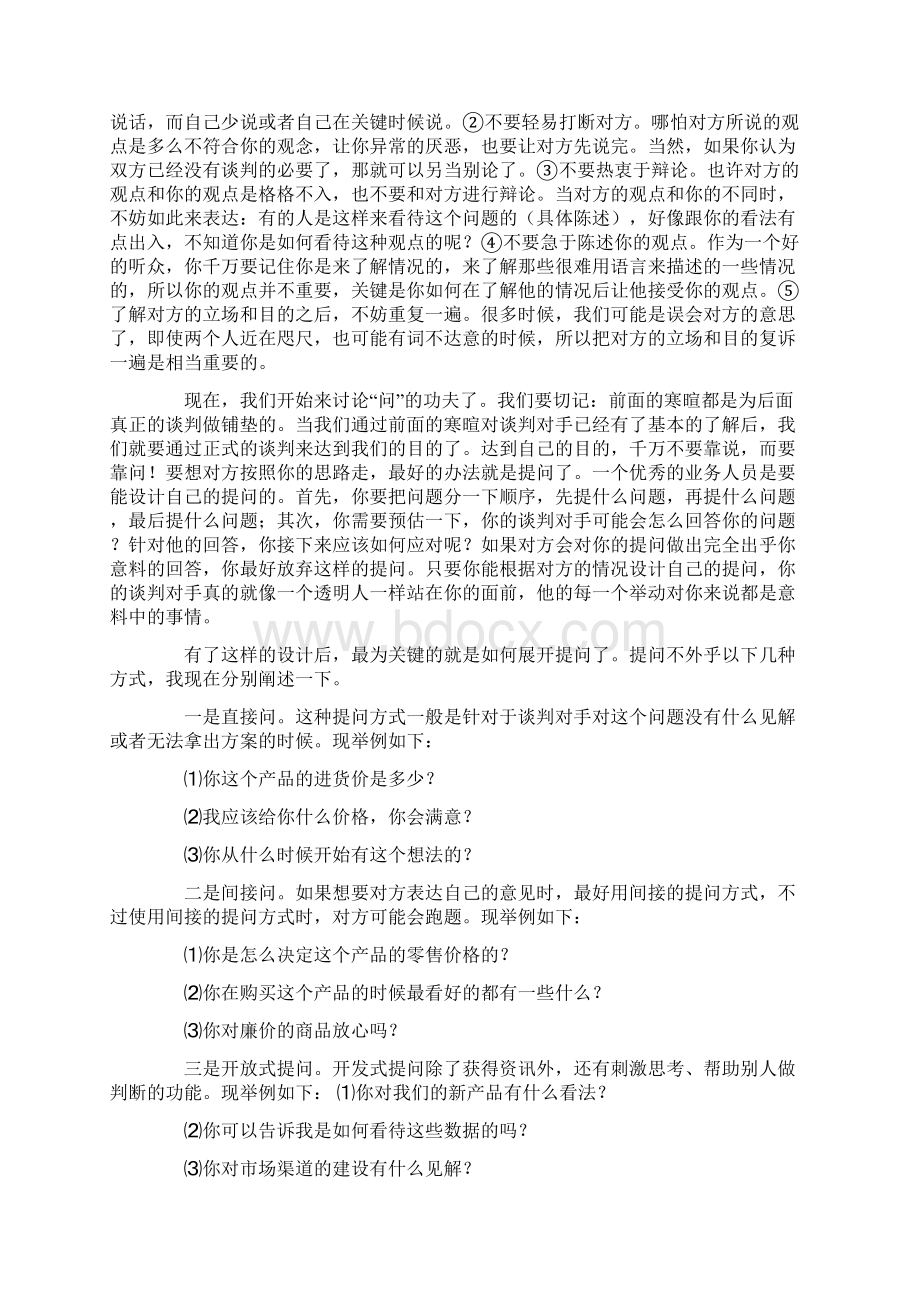 谈判如何问出对方的底牌.docx_第2页