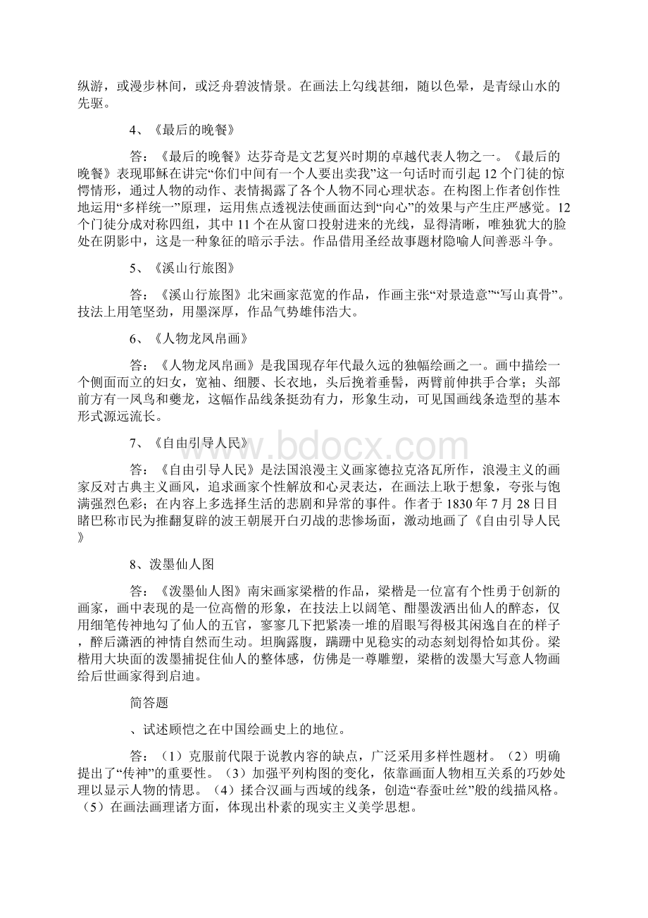 中小学美术教师职称晋升招聘考试题库7.docx_第3页