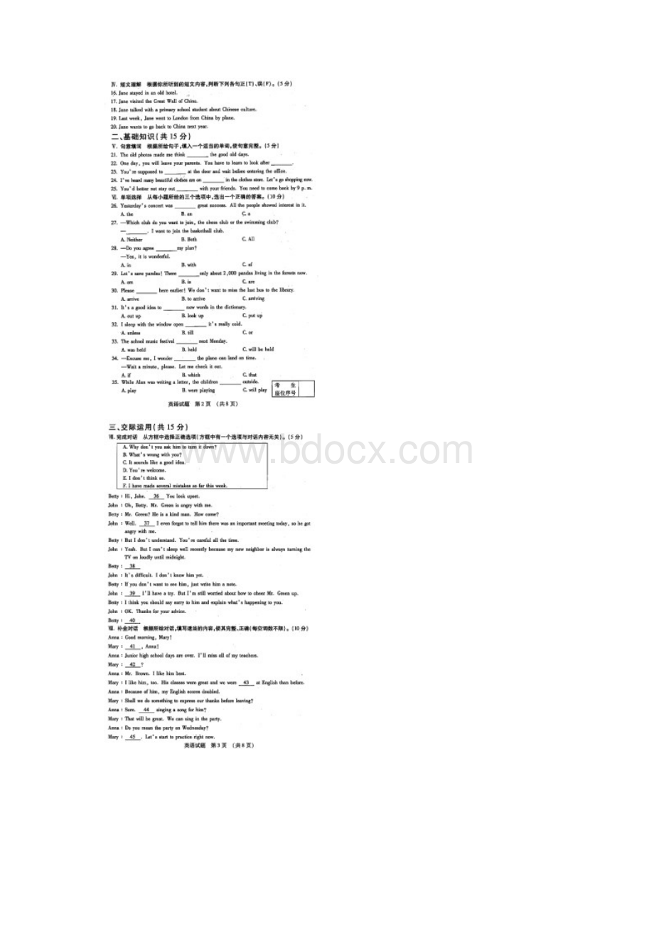 最新吉林省初中毕业生学业水平考试英语试题及答案.docx_第2页