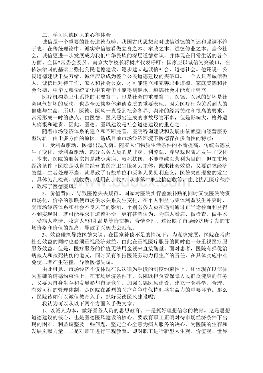 医德医风年度的个人总结.docx_第3页