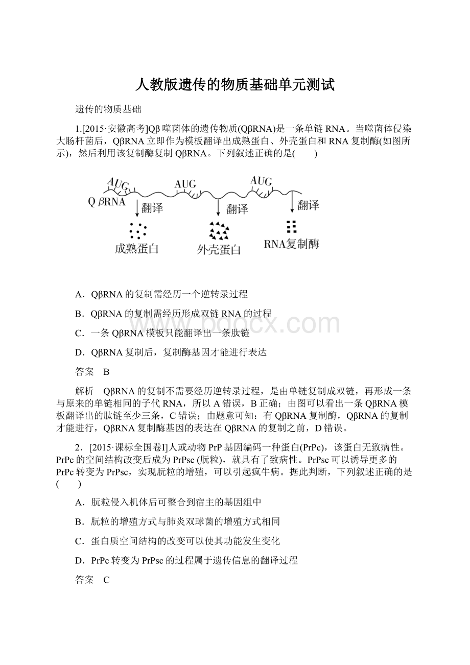 人教版遗传的物质基础单元测试Word下载.docx