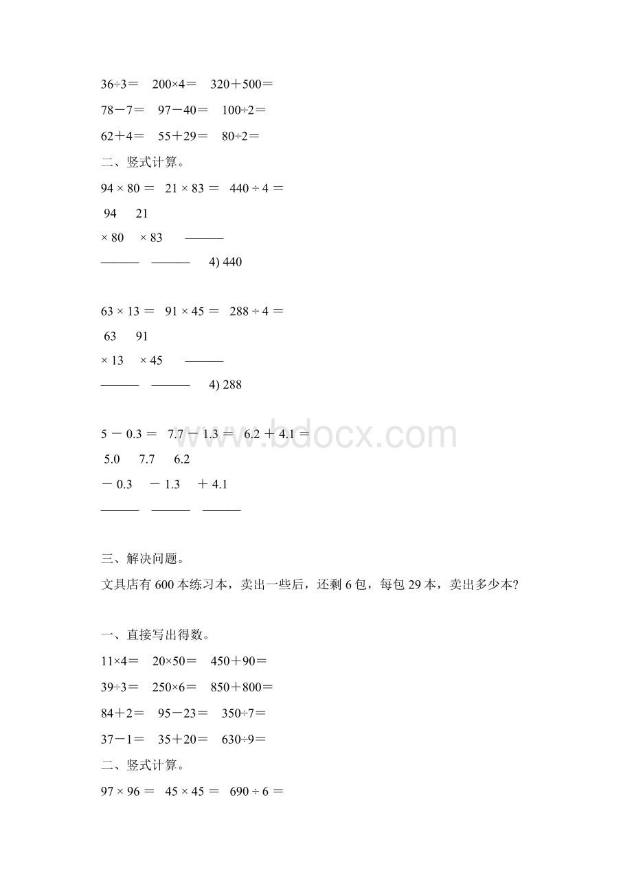 三年级数学下册暑假作业1Word下载.docx_第2页