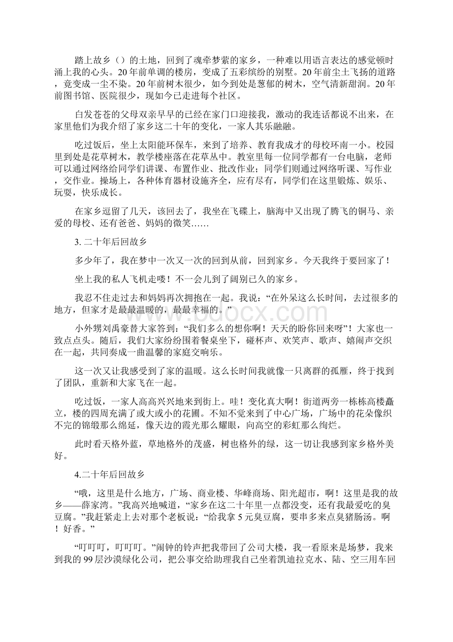 五年级作文之五年级上册作文二十年后的家乡Word格式文档下载.docx_第2页