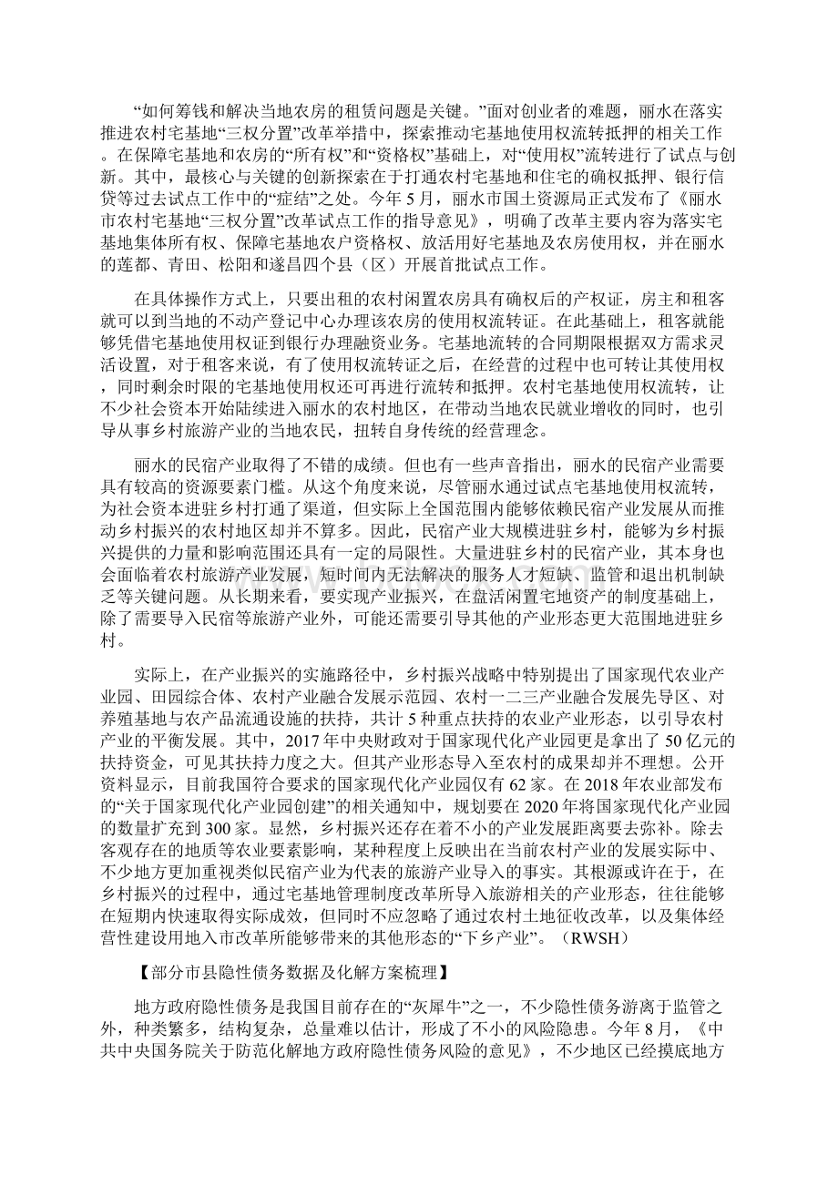 龙里县投融资平台的改革经验.docx_第3页