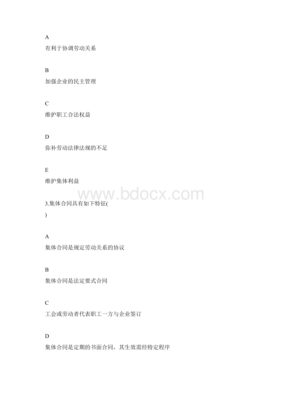 下半人力资源管理员考试练习题1人力资源管doc.docx_第2页