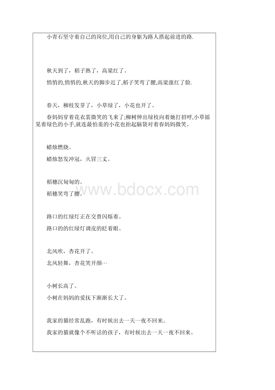 把句子改为拟人句例句大全Word下载.docx_第3页