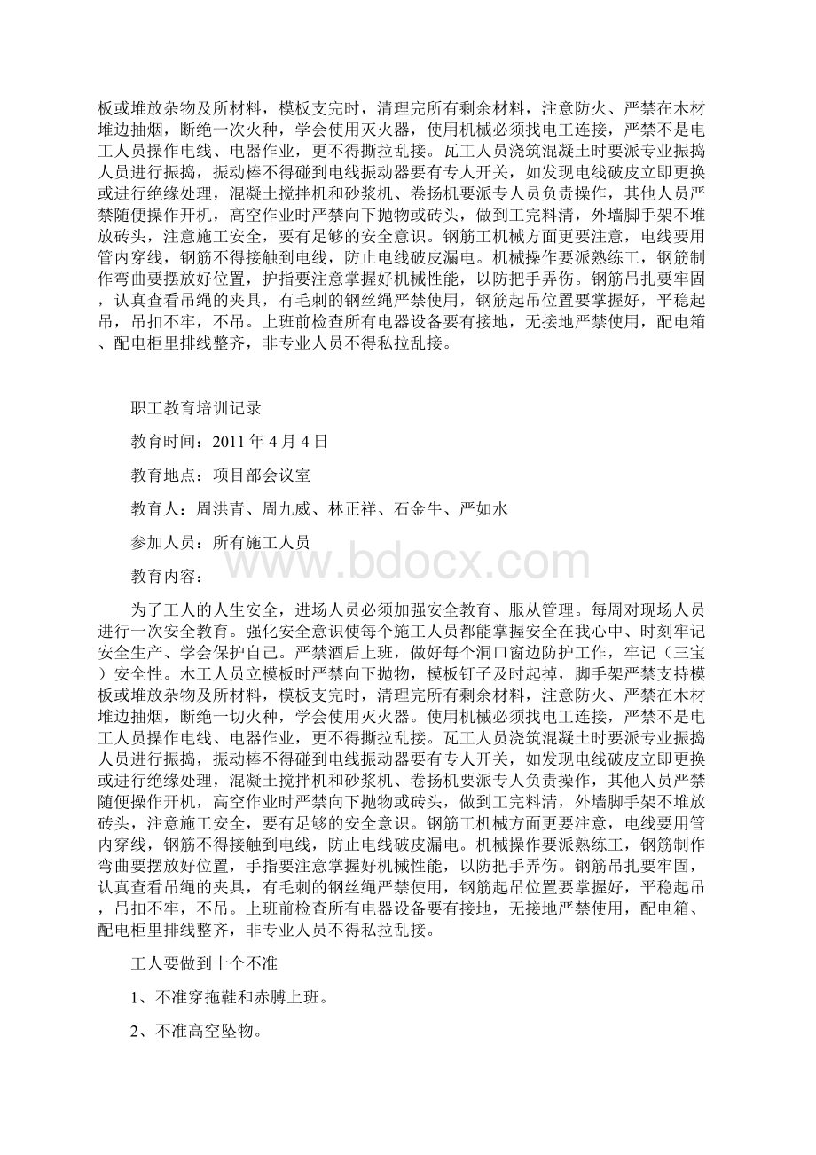 职工教育培训记录.docx_第2页