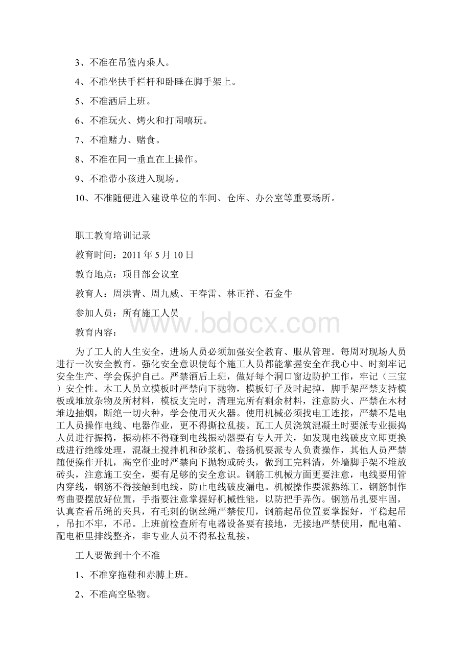 职工教育培训记录文档格式.docx_第3页